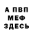 Меф VHQ Alina Vip